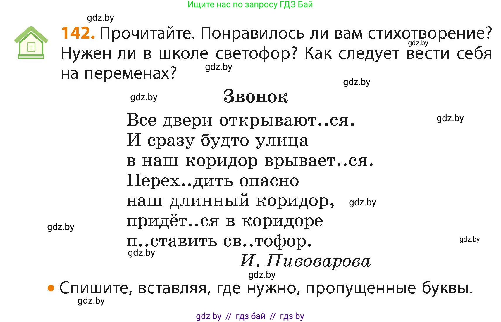 Русский язык, 4 класс Учебник, авторы: Антипова Маргарита Борисовна, Верниковская Алла Викторовна, Грабчикова Елена Самарьевна, издательство Академия образования, Минск, 2024, оранжевого цвета, Часть 2, страница 85, номер 142, Условие