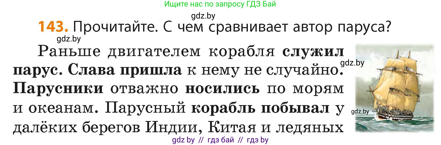 Русский язык, 4 класс Учебник, авторы: Антипова Маргарита Борисовна, Верниковская Алла Викторовна, Грабчикова Елена Самарьевна, издательство Академия образования, Минск, 2024, оранжевого цвета, Часть 2, страница 85, номер 143, Условие