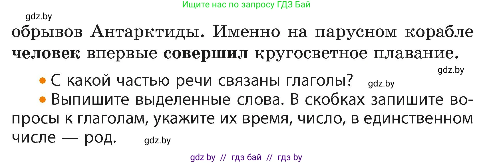 Русский язык, 4 класс Учебник, авторы: Антипова Маргарита Борисовна, Верниковская Алла Викторовна, Грабчикова Елена Самарьевна, издательство Академия образования, Минск, 2024, оранжевого цвета, Часть 2, страница 85, номер 143, Условие (продолжение 2)