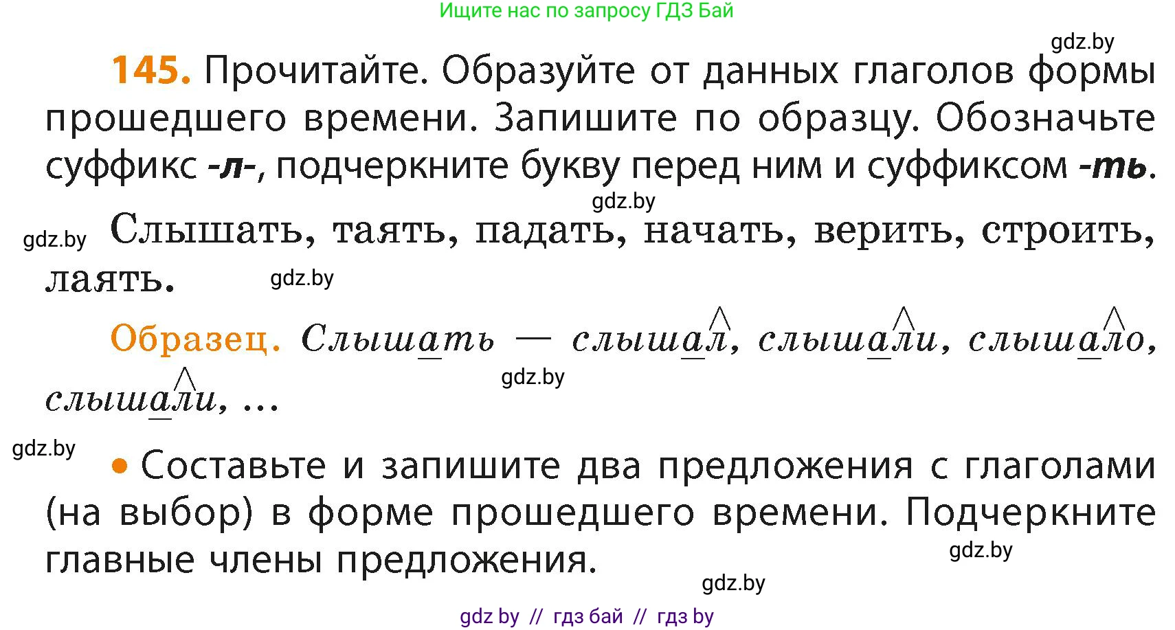 Русский язык, 4 класс Учебник, авторы: Антипова Маргарита Борисовна, Верниковская Алла Викторовна, Грабчикова Елена Самарьевна, издательство Академия образования, Минск, 2024, оранжевого цвета, Часть 2, страница 87, номер 145, Условие