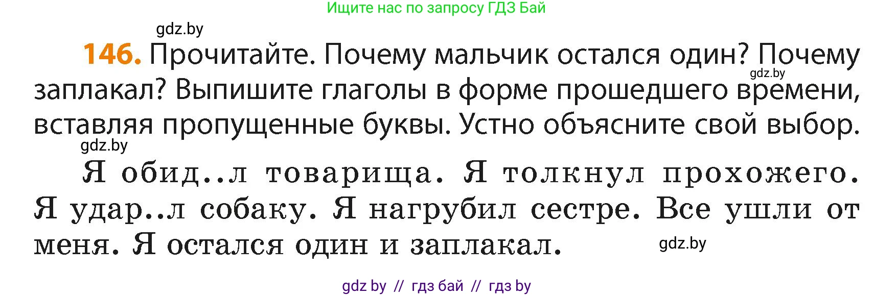 Русский язык, 4 класс Учебник, авторы: Антипова Маргарита Борисовна, Верниковская Алла Викторовна, Грабчикова Елена Самарьевна, издательство Академия образования, Минск, 2024, оранжевого цвета, Часть 2, страница 87, номер 146, Условие