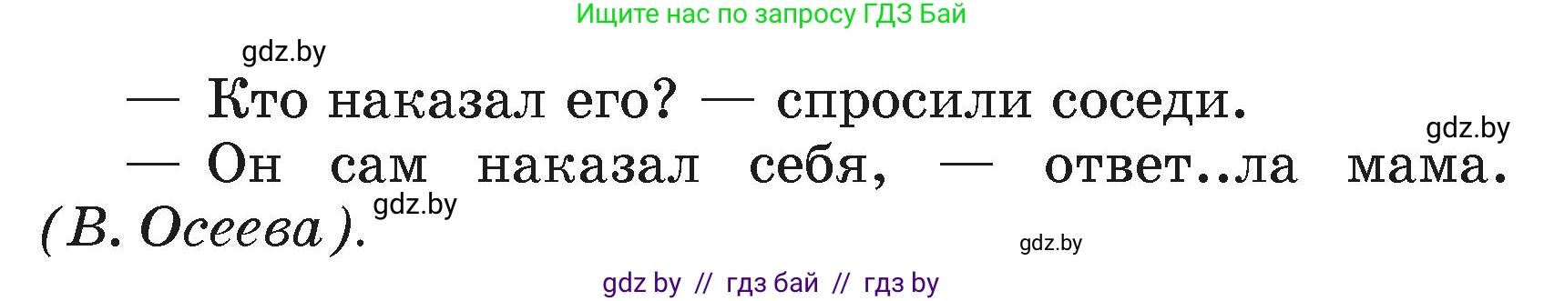 Русский язык, 4 класс Учебник, авторы: Антипова Маргарита Борисовна, Верниковская Алла Викторовна, Грабчикова Елена Самарьевна, издательство Академия образования, Минск, 2024, оранжевого цвета, Часть 2, страница 87, номер 146, Условие (продолжение 2)