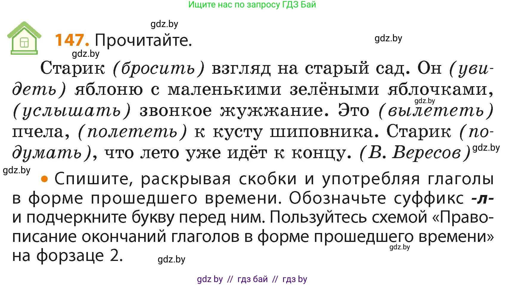 Русский язык, 4 класс Учебник, авторы: Антипова Маргарита Борисовна, Верниковская Алла Викторовна, Грабчикова Елена Самарьевна, издательство Академия образования, Минск, 2024, оранжевого цвета, Часть 2, страница 88, номер 147, Условие