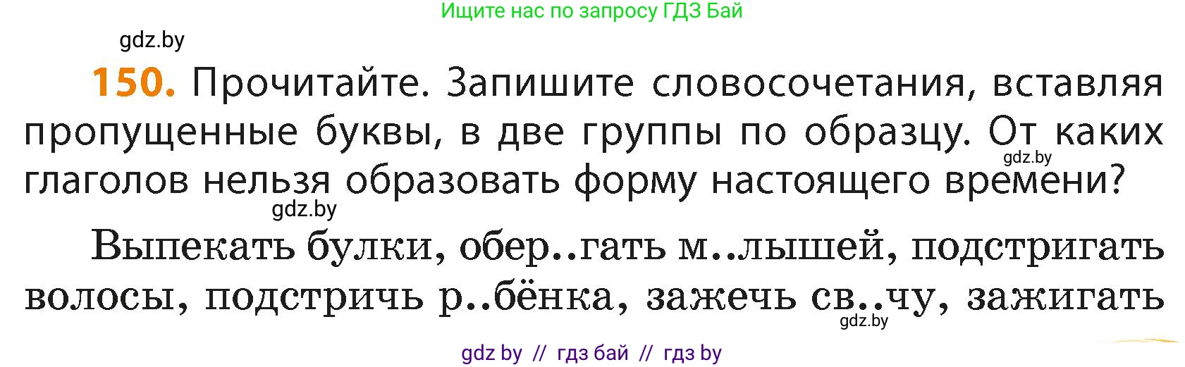 Русский язык, 4 класс Учебник, авторы: Антипова Маргарита Борисовна, Верниковская Алла Викторовна, Грабчикова Елена Самарьевна, издательство Академия образования, Минск, 2024, оранжевого цвета, Часть 2, страница 89, номер 150, Условие