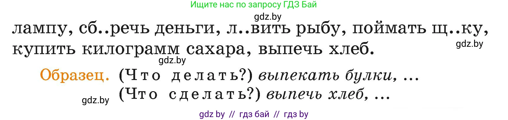Русский язык, 4 класс Учебник, авторы: Антипова Маргарита Борисовна, Верниковская Алла Викторовна, Грабчикова Елена Самарьевна, издательство Академия образования, Минск, 2024, оранжевого цвета, Часть 2, страница 89, номер 150, Условие (продолжение 2)