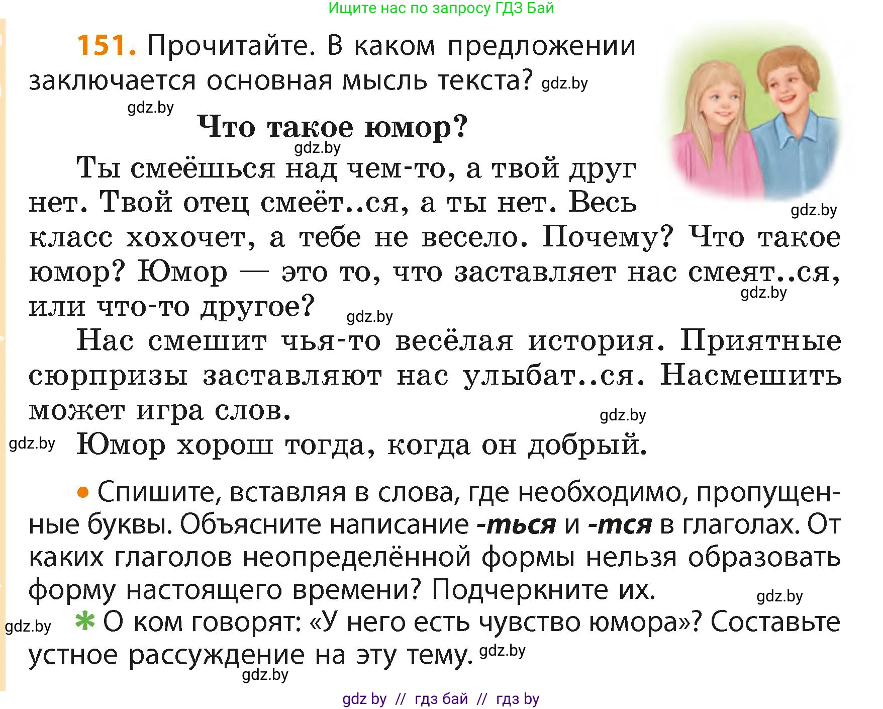 Русский язык, 4 класс Учебник, авторы: Антипова Маргарита Борисовна, Верниковская Алла Викторовна, Грабчикова Елена Самарьевна, издательство Академия образования, Минск, 2024, оранжевого цвета, Часть 2, страница 90, номер 151, Условие