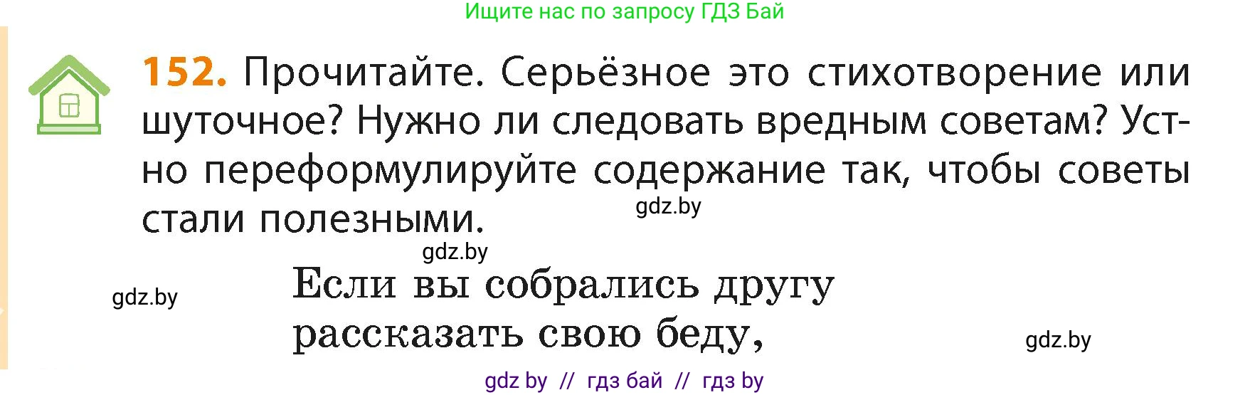 Русский язык, 4 класс Учебник, авторы: Антипова Маргарита Борисовна, Верниковская Алла Викторовна, Грабчикова Елена Самарьевна, издательство Академия образования, Минск, 2024, оранжевого цвета, Часть 2, страница 90, номер 152, Условие