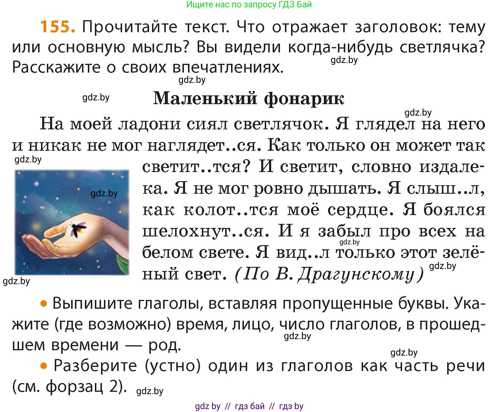 Русский язык, 4 класс Учебник, авторы: Антипова Маргарита Борисовна, Верниковская Алла Викторовна, Грабчикова Елена Самарьевна, издательство Академия образования, Минск, 2024, оранжевого цвета, Часть 2, страница 92, номер 155, Условие