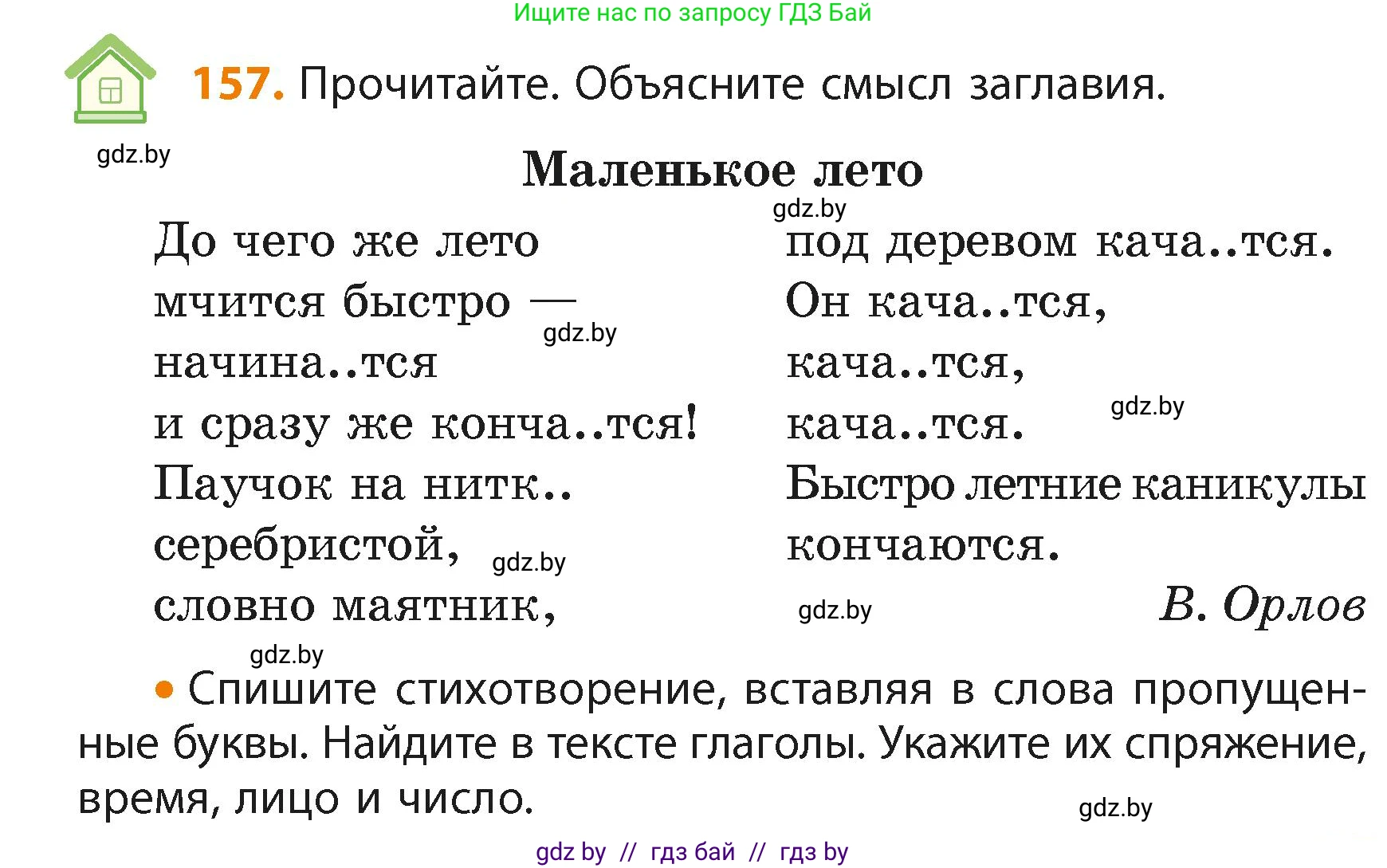 Русский язык, 4 класс Учебник, авторы: Антипова Маргарита Борисовна, Верниковская Алла Викторовна, Грабчикова Елена Самарьевна, издательство Академия образования, Минск, 2024, оранжевого цвета, Часть 2, страница 93, номер 157, Условие