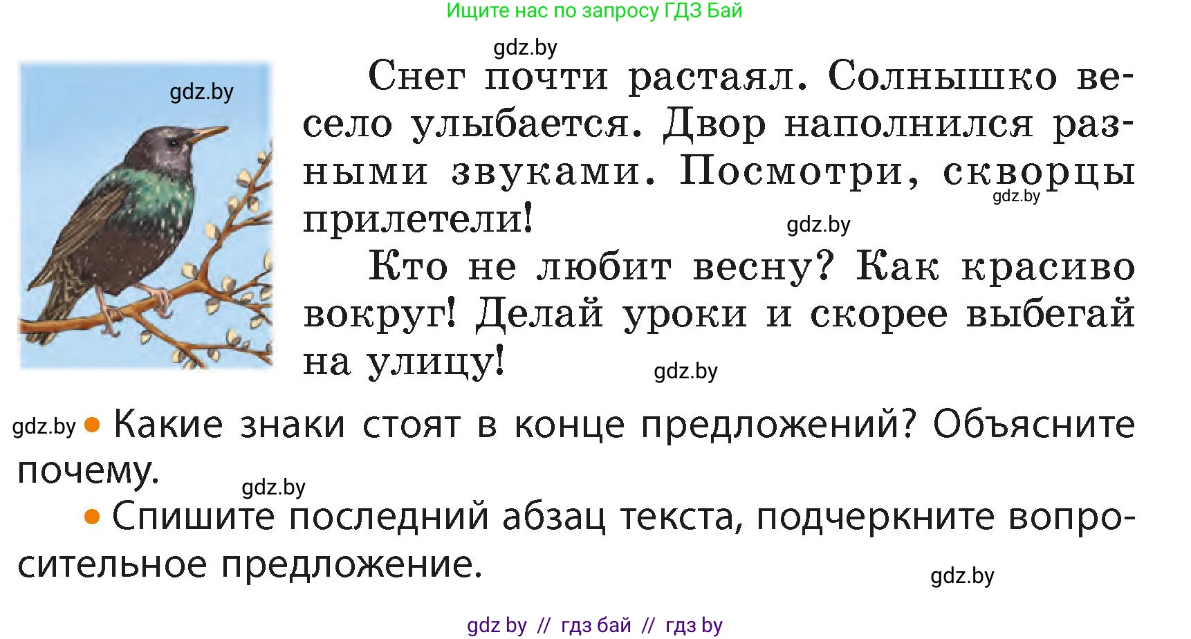 Русский язык, 4 класс Учебник, авторы: Антипова Маргарита Борисовна, Верниковская Алла Викторовна, Грабчикова Елена Самарьевна, издательство Академия образования, Минск, 2024, оранжевого цвета, Часть 2, страница 95, номер 159, Условие (продолжение 2)