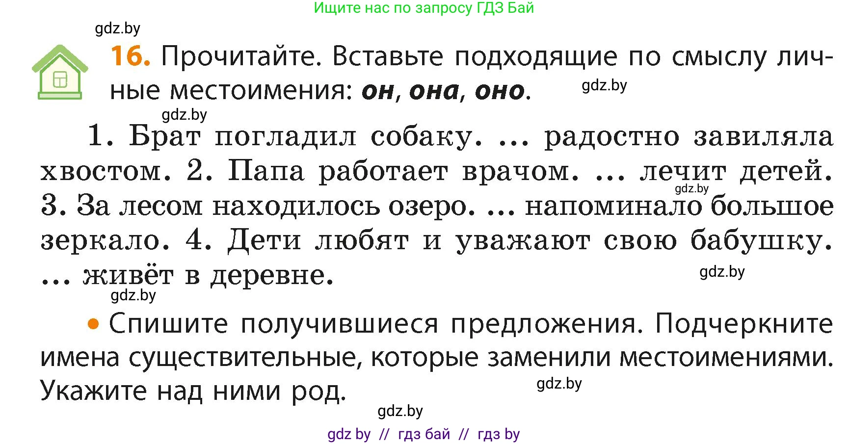 Русский язык, 4 класс Учебник, авторы: Антипова Маргарита Борисовна, Верниковская Алла Викторовна, Грабчикова Елена Самарьевна, издательство Академия образования, Минск, 2024, оранжевого цвета, Часть 2, страница 15, номер 16, Условие