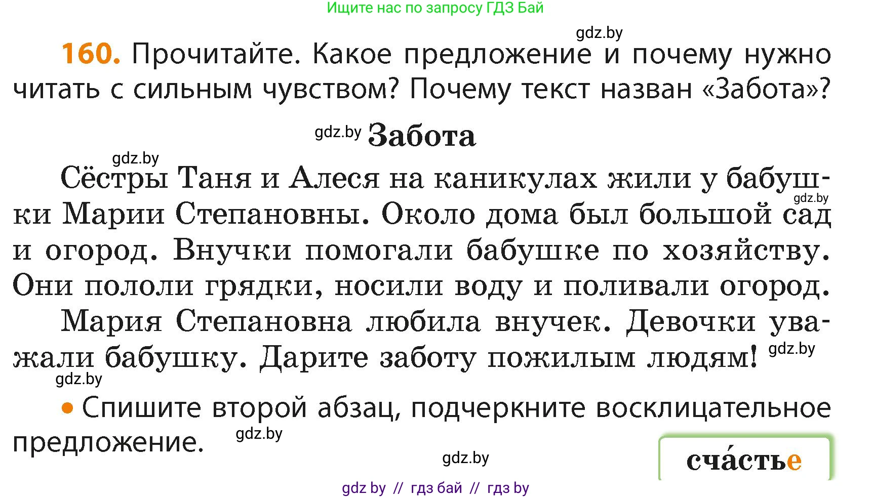 Русский язык, 4 класс Учебник, авторы: Антипова Маргарита Борисовна, Верниковская Алла Викторовна, Грабчикова Елена Самарьевна, издательство Академия образования, Минск, 2024, оранжевого цвета, Часть 2, страница 96, номер 160, Условие