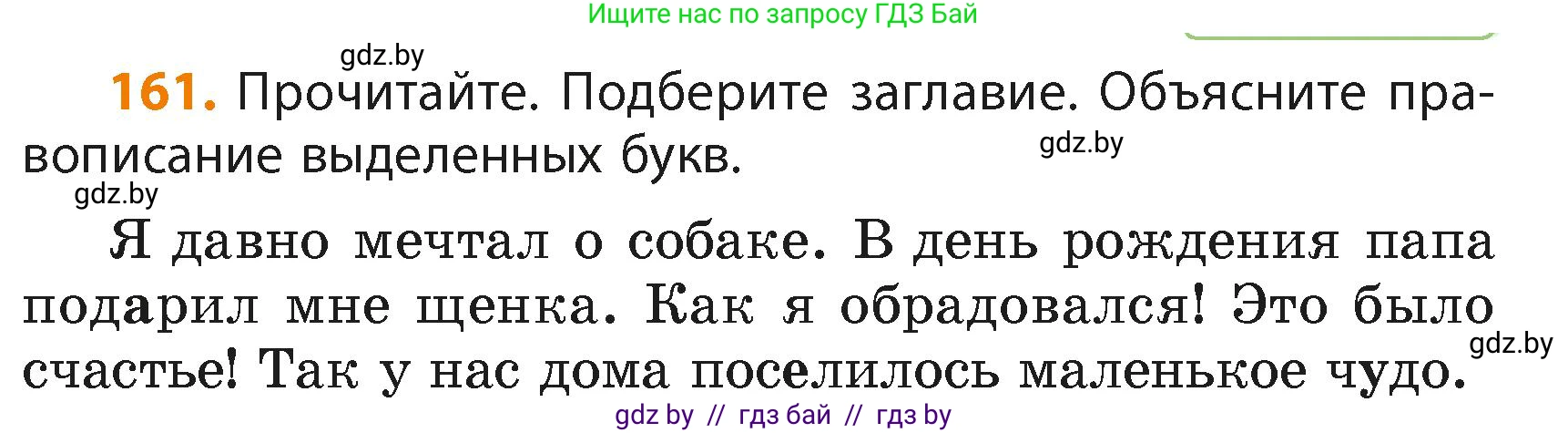 Русский язык, 4 класс Учебник, авторы: Антипова Маргарита Борисовна, Верниковская Алла Викторовна, Грабчикова Елена Самарьевна, издательство Академия образования, Минск, 2024, оранжевого цвета, Часть 2, страница 96, номер 161, Условие