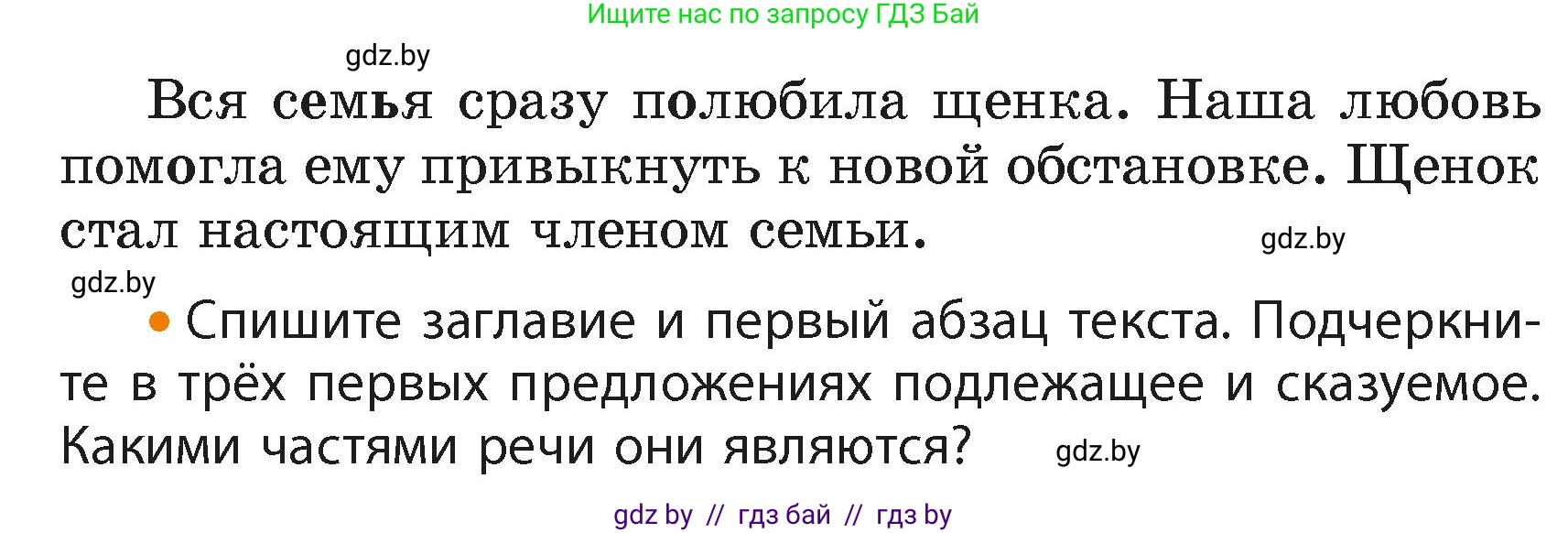 Русский язык, 4 класс Учебник, авторы: Антипова Маргарита Борисовна, Верниковская Алла Викторовна, Грабчикова Елена Самарьевна, издательство Академия образования, Минск, 2024, оранжевого цвета, Часть 2, страница 96, номер 161, Условие (продолжение 2)
