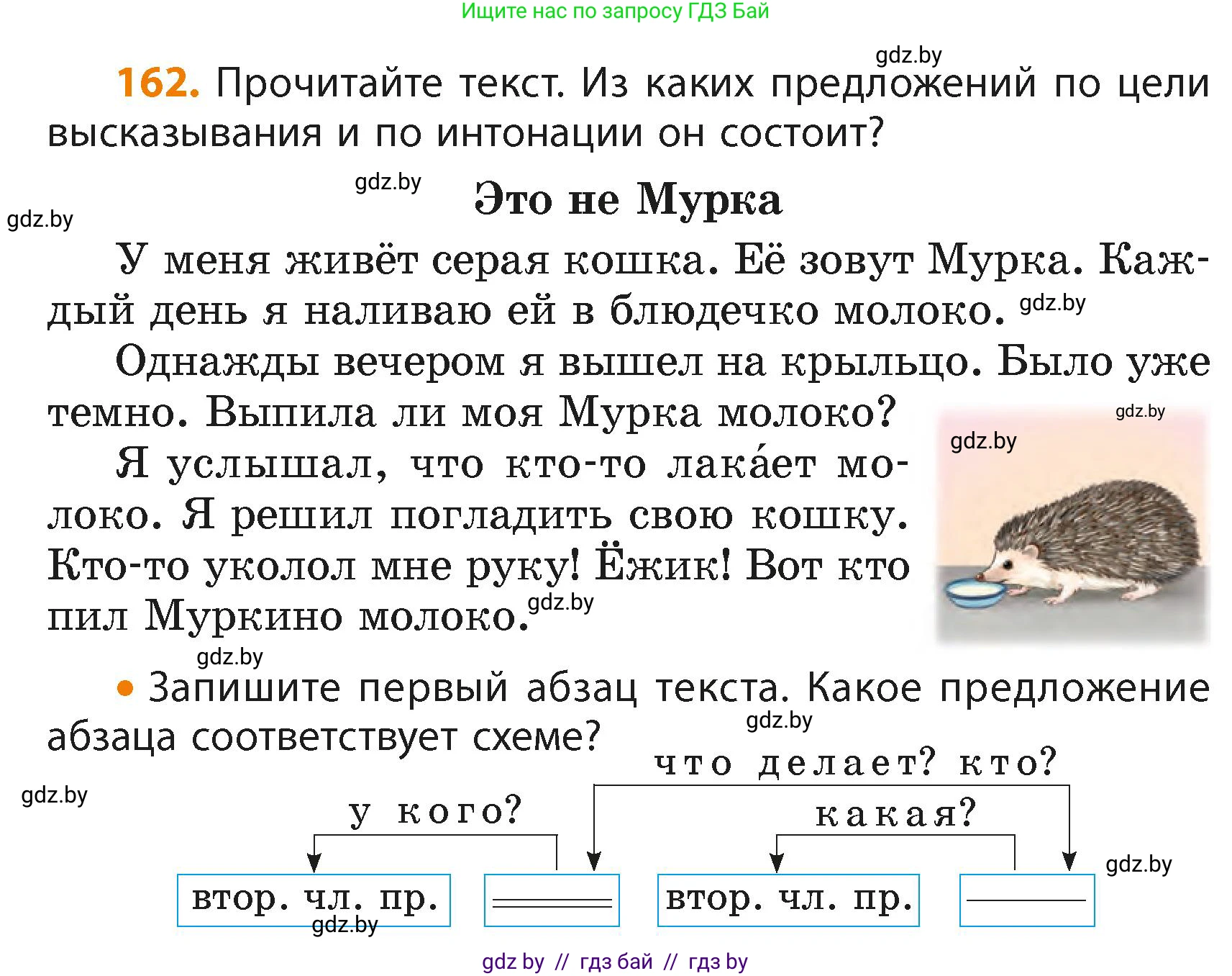 Русский язык, 4 класс Учебник, авторы: Антипова Маргарита Борисовна, Верниковская Алла Викторовна, Грабчикова Елена Самарьевна, издательство Академия образования, Минск, 2024, оранжевого цвета, Часть 2, страница 97, номер 162, Условие