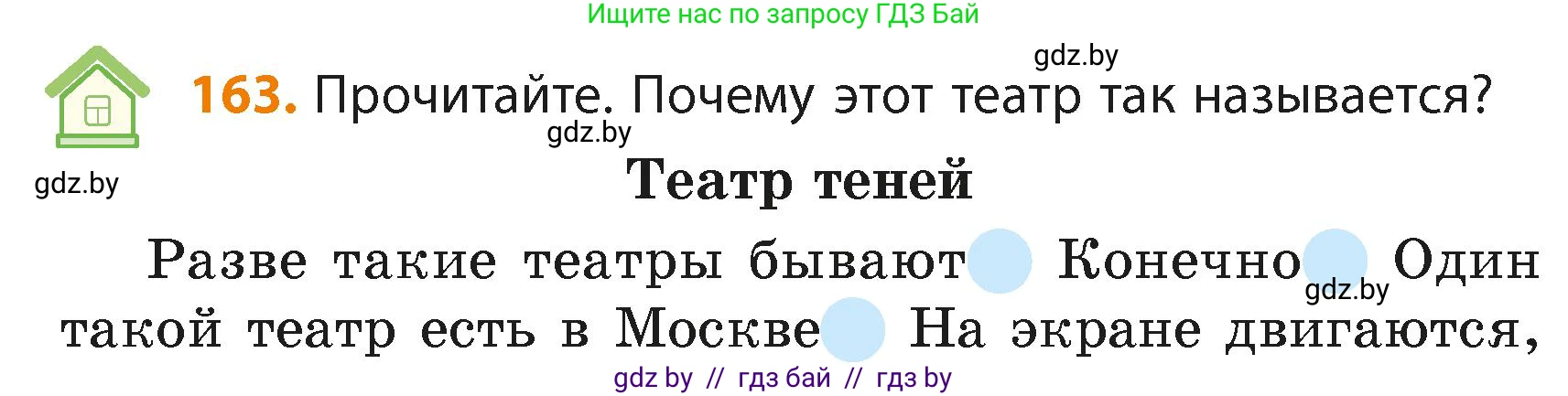 Русский язык, 4 класс Учебник, авторы: Антипова Маргарита Борисовна, Верниковская Алла Викторовна, Грабчикова Елена Самарьевна, издательство Академия образования, Минск, 2024, оранжевого цвета, Часть 2, страница 97, номер 163, Условие
