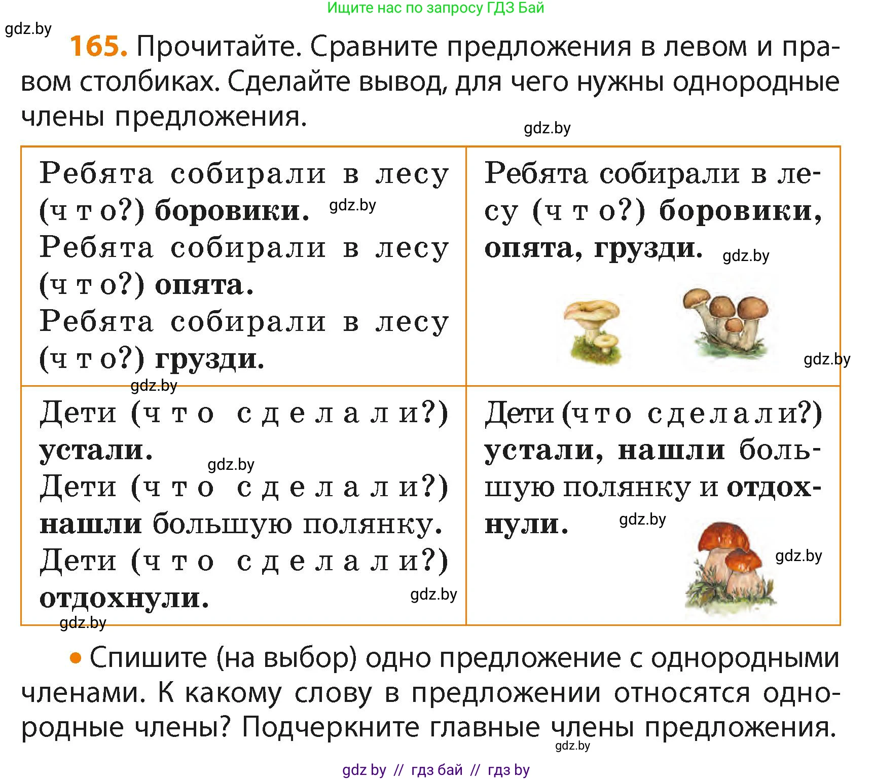 Русский язык, 4 класс Учебник, авторы: Антипова Маргарита Борисовна, Верниковская Алла Викторовна, Грабчикова Елена Самарьевна, издательство Академия образования, Минск, 2024, оранжевого цвета, Часть 2, страница 100, номер 165, Условие