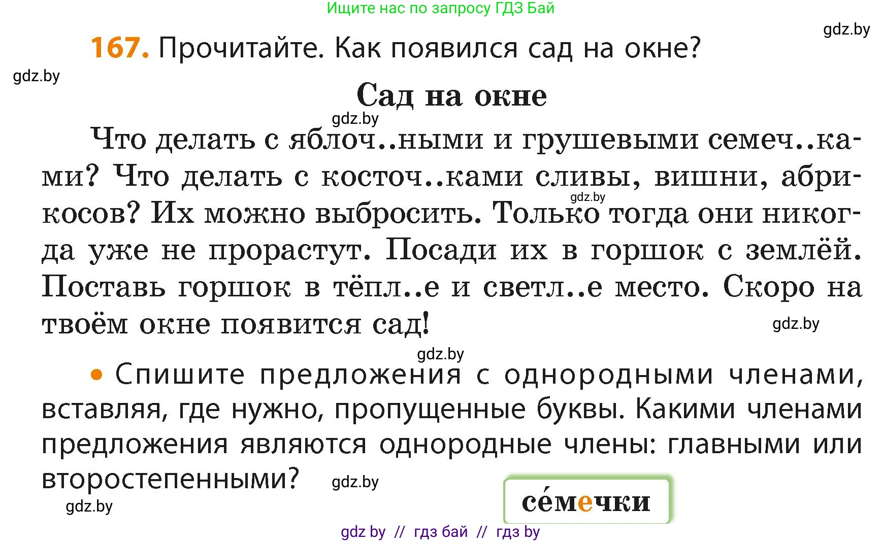 Русский язык, 4 класс Учебник, авторы: Антипова Маргарита Борисовна, Верниковская Алла Викторовна, Грабчикова Елена Самарьевна, издательство Академия образования, Минск, 2024, оранжевого цвета, Часть 2, страница 101, номер 167, Условие