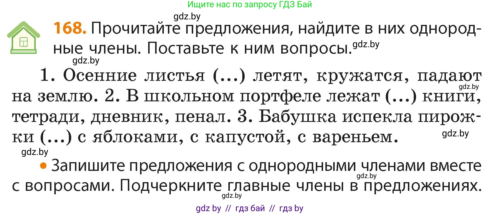 Русский язык, 4 класс Учебник, авторы: Антипова Маргарита Борисовна, Верниковская Алла Викторовна, Грабчикова Елена Самарьевна, издательство Академия образования, Минск, 2024, оранжевого цвета, Часть 2, страница 102, номер 168, Условие