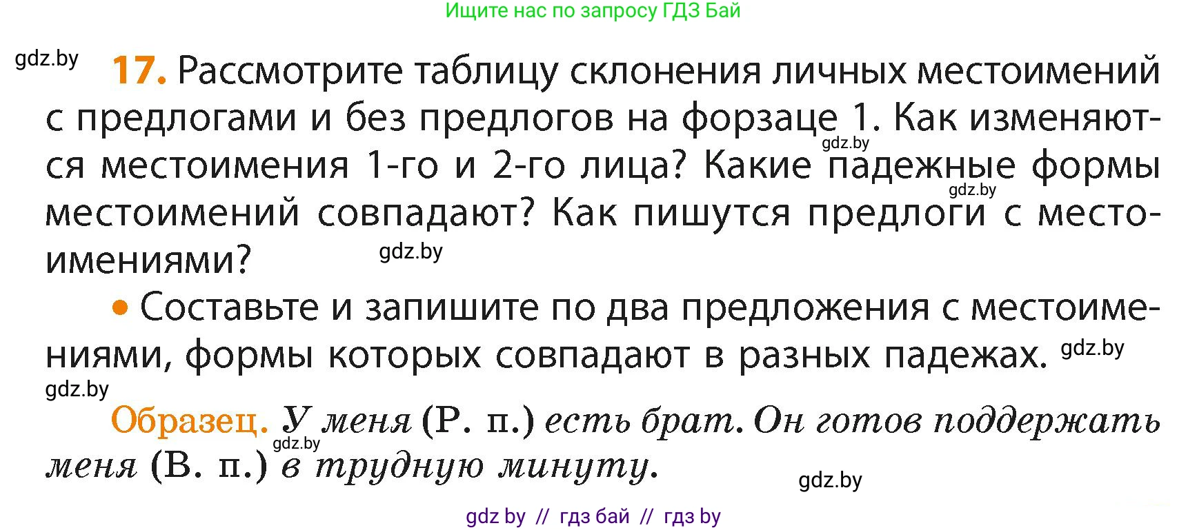 Русский язык, 4 класс Учебник, авторы: Антипова Маргарита Борисовна, Верниковская Алла Викторовна, Грабчикова Елена Самарьевна, издательство Академия образования, Минск, 2024, оранжевого цвета, Часть 2, страница 15, номер 17, Условие