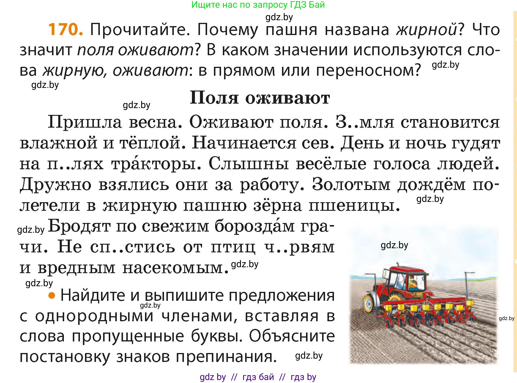 Русский язык, 4 класс Учебник, авторы: Антипова Маргарита Борисовна, Верниковская Алла Викторовна, Грабчикова Елена Самарьевна, издательство Академия образования, Минск, 2024, оранжевого цвета, Часть 2, страница 103, номер 170, Условие