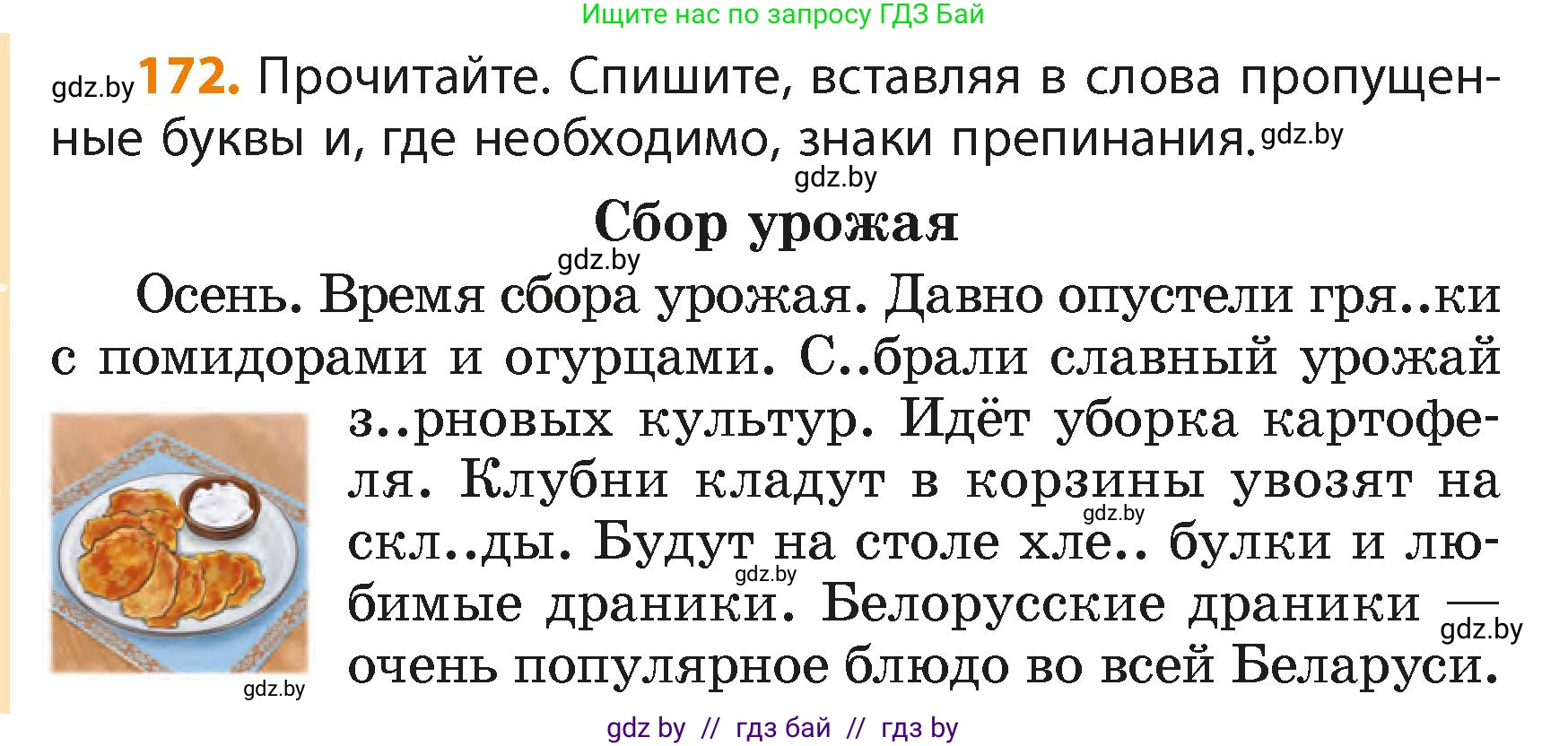 Русский язык, 4 класс Учебник, авторы: Антипова Маргарита Борисовна, Верниковская Алла Викторовна, Грабчикова Елена Самарьевна, издательство Академия образования, Минск, 2024, оранжевого цвета, Часть 2, страница 104, номер 172, Условие