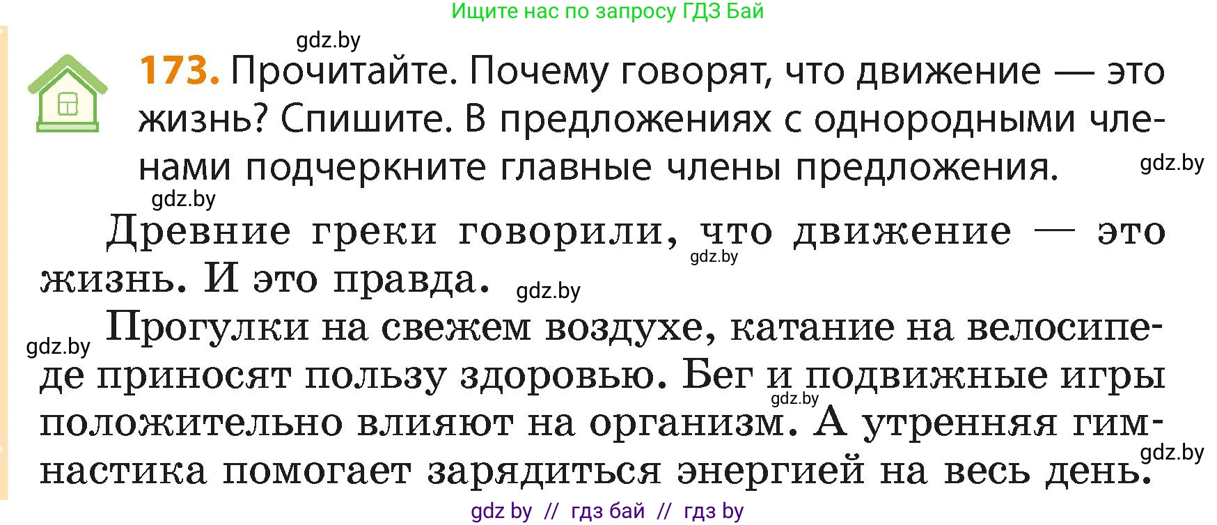 Русский язык, 4 класс Учебник, авторы: Антипова Маргарита Борисовна, Верниковская Алла Викторовна, Грабчикова Елена Самарьевна, издательство Академия образования, Минск, 2024, оранжевого цвета, Часть 2, страница 104, номер 173, Условие