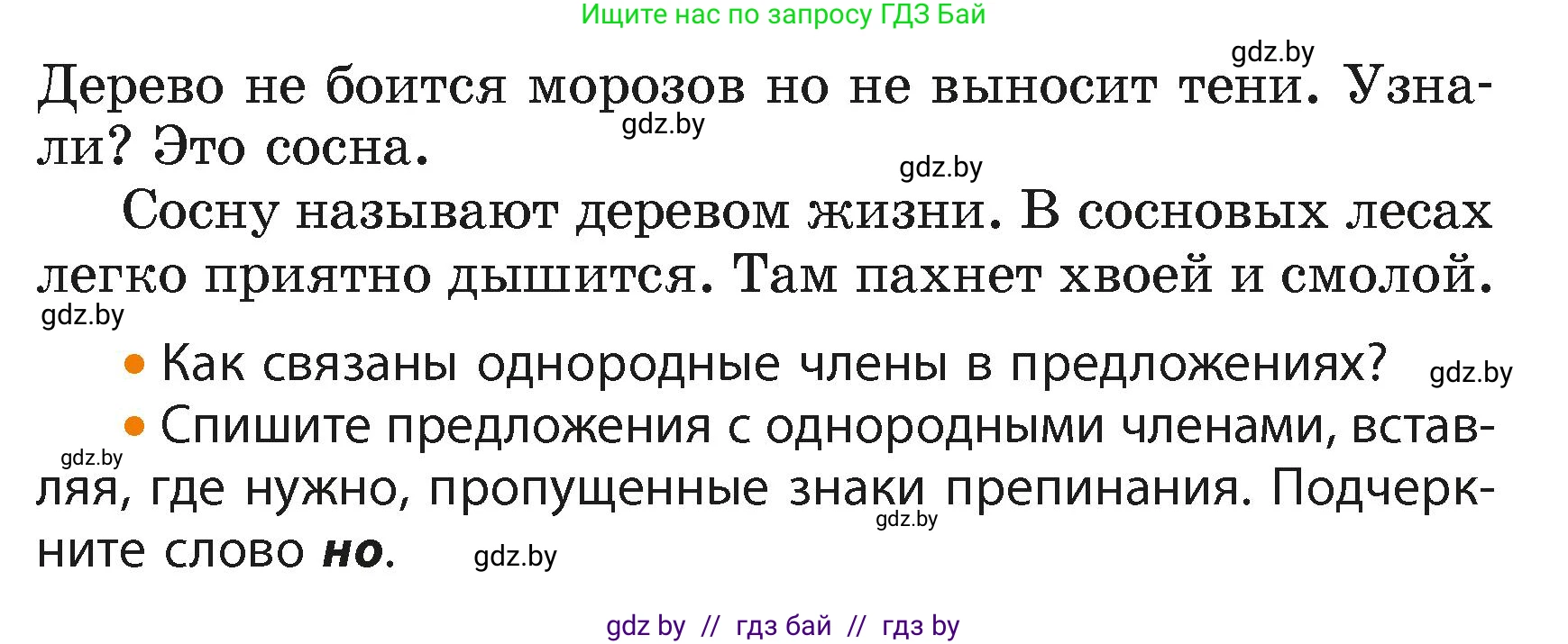 Русский язык, 4 класс Учебник, авторы: Антипова Маргарита Борисовна, Верниковская Алла Викторовна, Грабчикова Елена Самарьевна, издательство Академия образования, Минск, 2024, оранжевого цвета, Часть 2, страница 105, номер 175, Условие (продолжение 2)