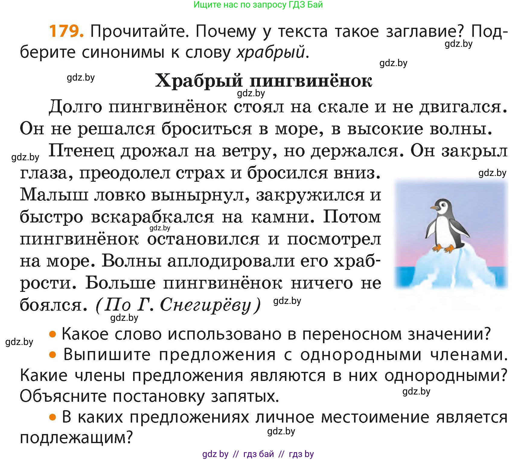 Русский язык, 4 класс Учебник, авторы: Антипова Маргарита Борисовна, Верниковская Алла Викторовна, Грабчикова Елена Самарьевна, издательство Академия образования, Минск, 2024, оранжевого цвета, Часть 2, страница 107, номер 179, Условие