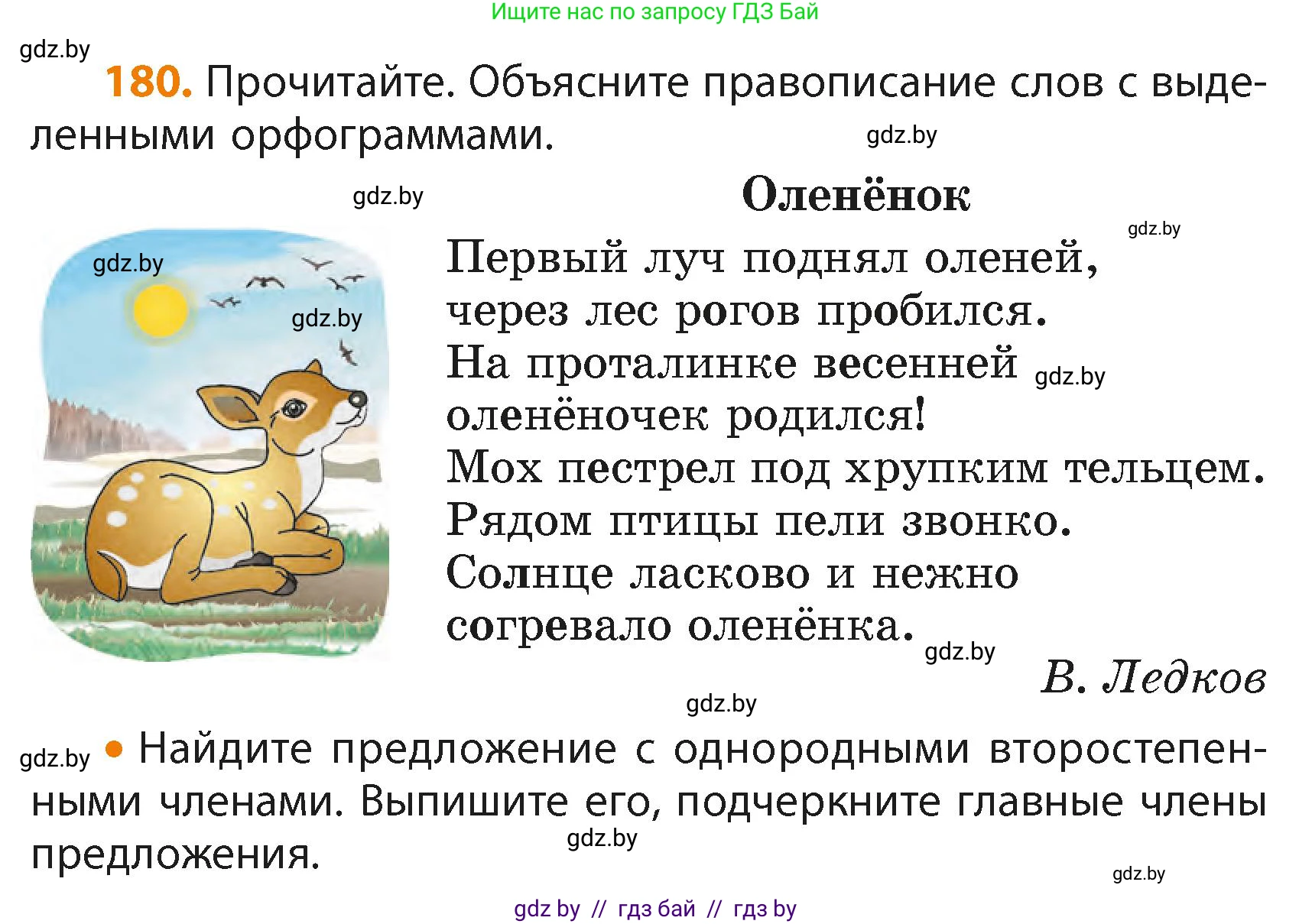 Русский язык, 4 класс Учебник, авторы: Антипова Маргарита Борисовна, Верниковская Алла Викторовна, Грабчикова Елена Самарьевна, издательство Академия образования, Минск, 2024, оранжевого цвета, Часть 2, страница 108, номер 180, Условие