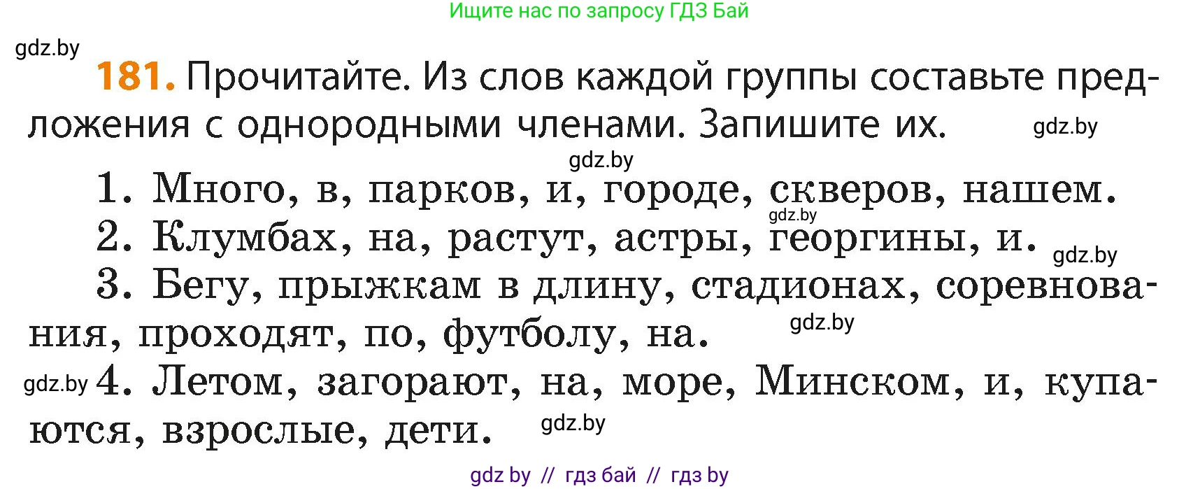Русский язык, 4 класс Учебник, авторы: Антипова Маргарита Борисовна, Верниковская Алла Викторовна, Грабчикова Елена Самарьевна, издательство Академия образования, Минск, 2024, оранжевого цвета, Часть 2, страница 108, номер 181, Условие