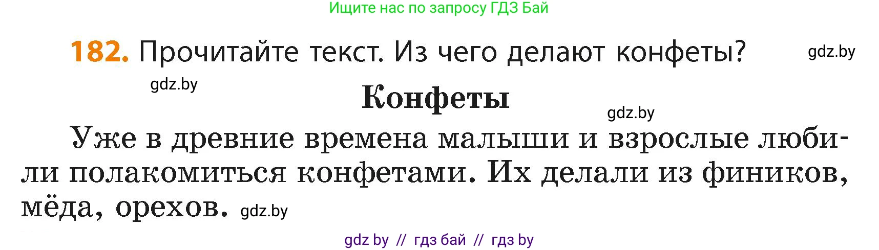 Русский язык, 4 класс Учебник, авторы: Антипова Маргарита Борисовна, Верниковская Алла Викторовна, Грабчикова Елена Самарьевна, издательство Академия образования, Минск, 2024, оранжевого цвета, Часть 2, страница 108, номер 182, Условие