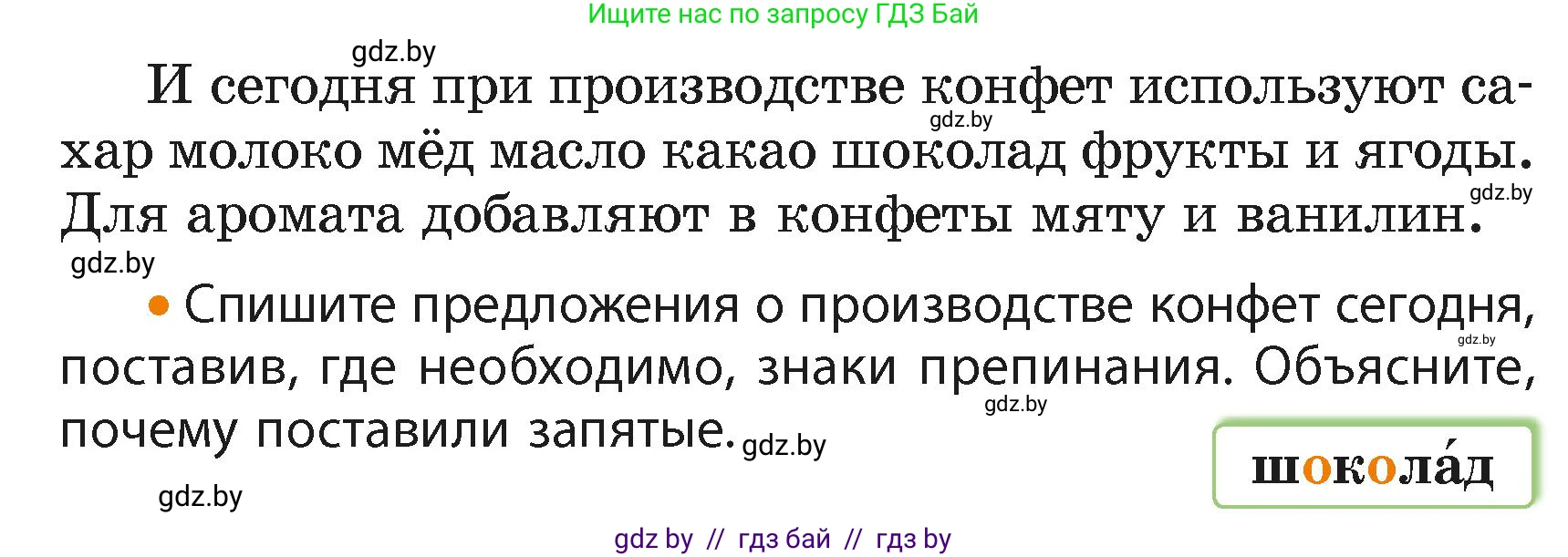 Русский язык, 4 класс Учебник, авторы: Антипова Маргарита Борисовна, Верниковская Алла Викторовна, Грабчикова Елена Самарьевна, издательство Академия образования, Минск, 2024, оранжевого цвета, Часть 2, страница 108, номер 182, Условие (продолжение 2)