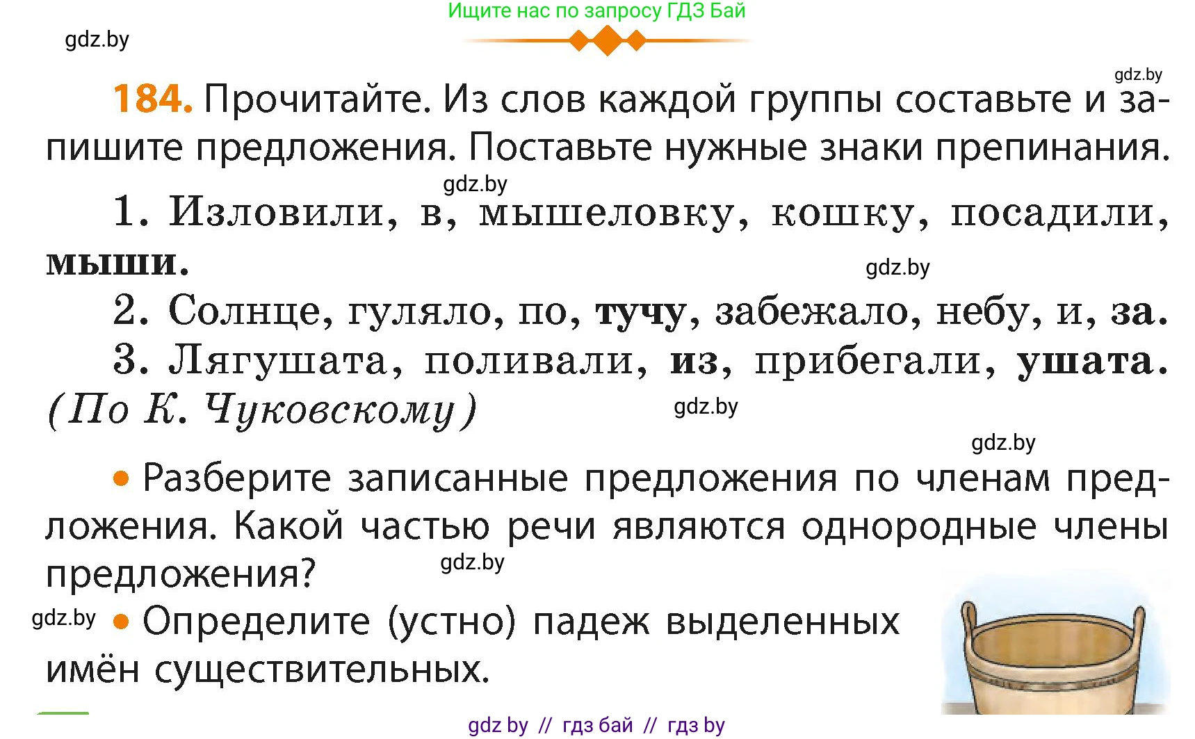 Русский язык, 4 класс Учебник, авторы: Антипова Маргарита Борисовна, Верниковская Алла Викторовна, Грабчикова Елена Самарьевна, издательство Академия образования, Минск, 2024, оранжевого цвета, Часть 2, страница 109, номер 184, Условие
