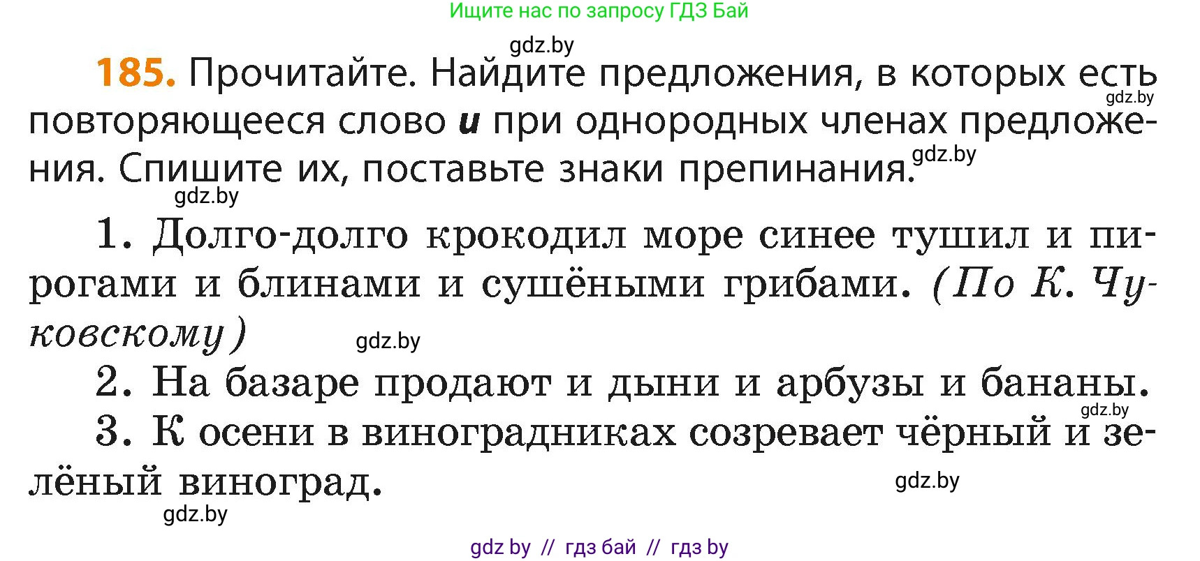 Русский язык, 4 класс Учебник, авторы: Антипова Маргарита Борисовна, Верниковская Алла Викторовна, Грабчикова Елена Самарьевна, издательство Академия образования, Минск, 2024, оранжевого цвета, Часть 2, страница 110, номер 185, Условие