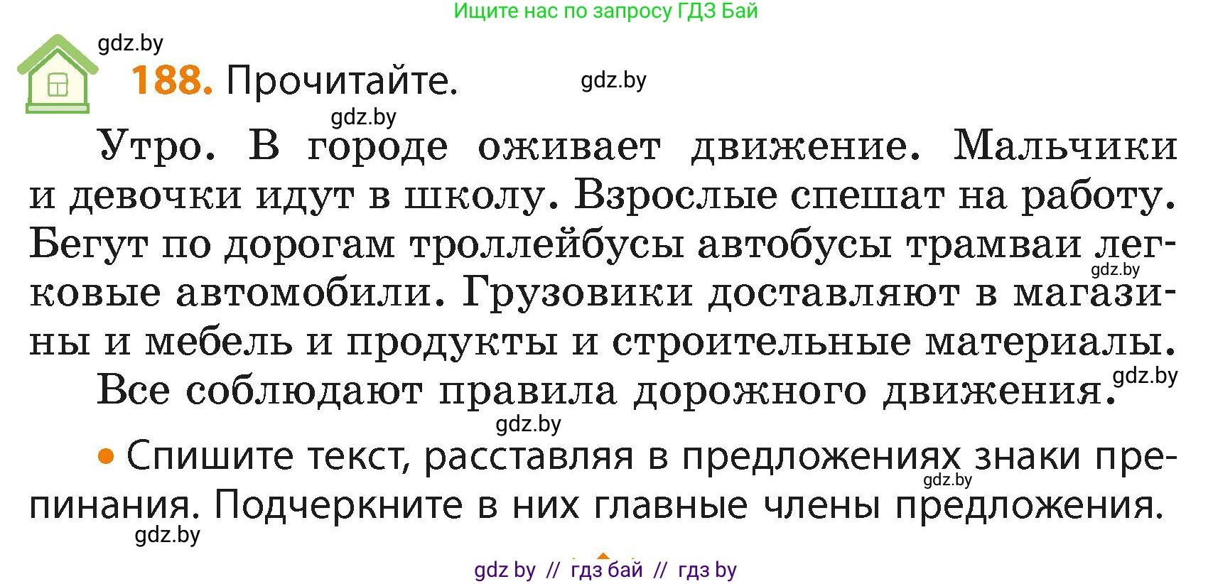 Русский язык, 4 класс Учебник, авторы: Антипова Маргарита Борисовна, Верниковская Алла Викторовна, Грабчикова Елена Самарьевна, издательство Академия образования, Минск, 2024, оранжевого цвета, Часть 2, страница 112, номер 188, Условие