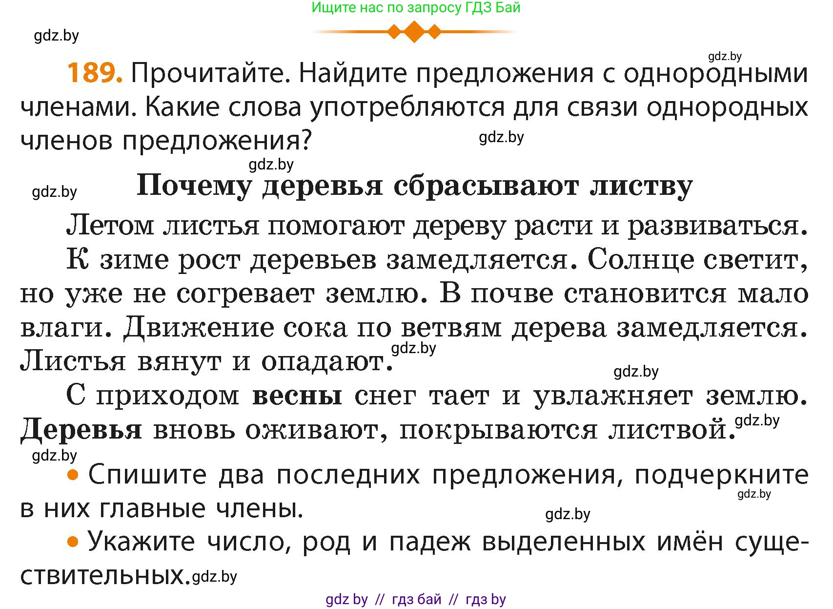 Русский язык, 4 класс Учебник, авторы: Антипова Маргарита Борисовна, Верниковская Алла Викторовна, Грабчикова Елена Самарьевна, издательство Академия образования, Минск, 2024, оранжевого цвета, Часть 2, страница 112, номер 189, Условие