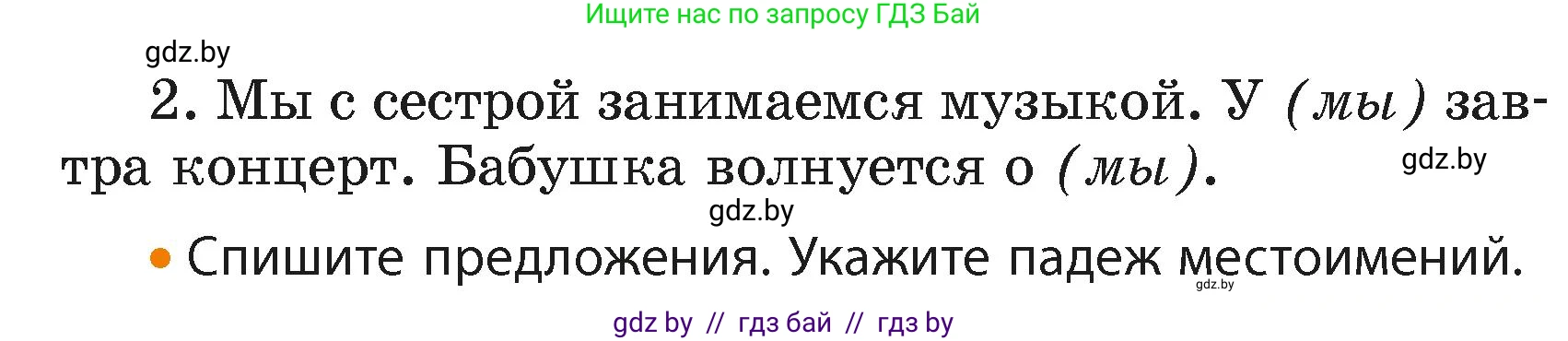 Русский язык, 4 класс Учебник, авторы: Антипова Маргарита Борисовна, Верниковская Алла Викторовна, Грабчикова Елена Самарьевна, издательство Академия образования, Минск, 2024, оранжевого цвета, Часть 2, страница 16, номер 19, Условие (продолжение 2)