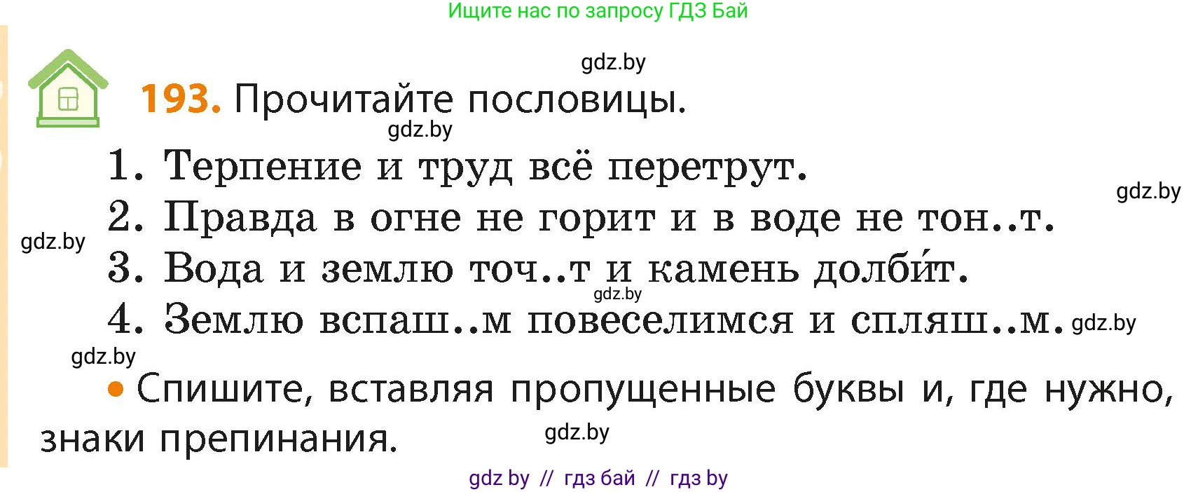 Русский язык, 4 класс Учебник, авторы: Антипова Маргарита Борисовна, Верниковская Алла Викторовна, Грабчикова Елена Самарьевна, издательство Академия образования, Минск, 2024, оранжевого цвета, Часть 2, страница 114, номер 193, Условие