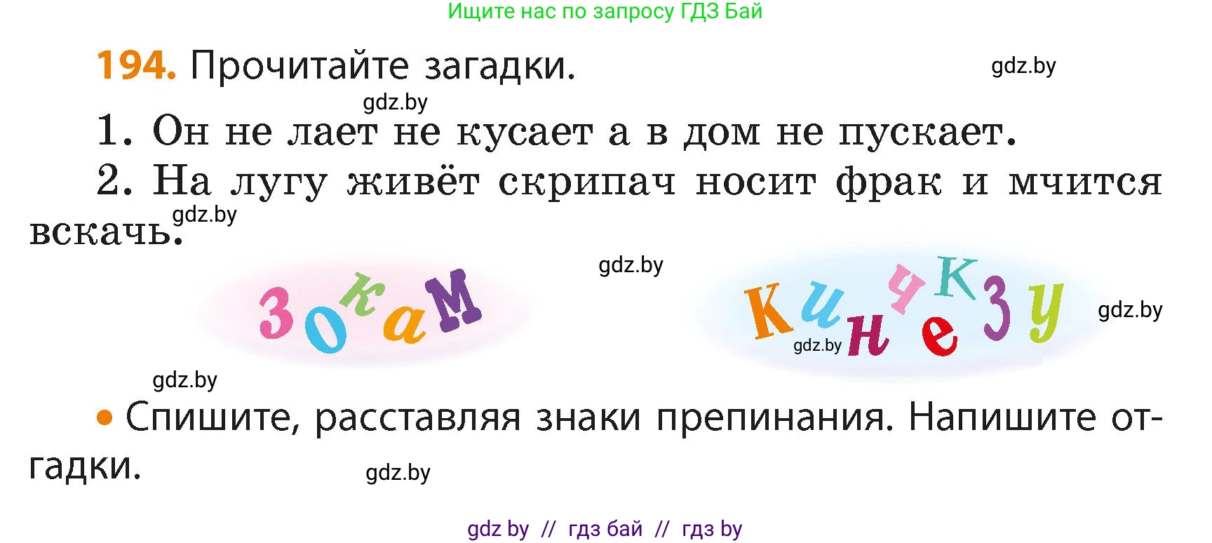 Русский язык, 4 класс Учебник, авторы: Антипова Маргарита Борисовна, Верниковская Алла Викторовна, Грабчикова Елена Самарьевна, издательство Академия образования, Минск, 2024, оранжевого цвета, Часть 2, страница 114, номер 194, Условие