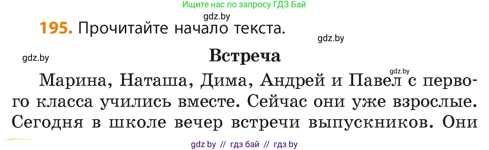Русский язык, 4 класс Учебник, авторы: Антипова Маргарита Борисовна, Верниковская Алла Викторовна, Грабчикова Елена Самарьевна, издательство Академия образования, Минск, 2024, оранжевого цвета, Часть 2, страница 114, номер 195, Условие