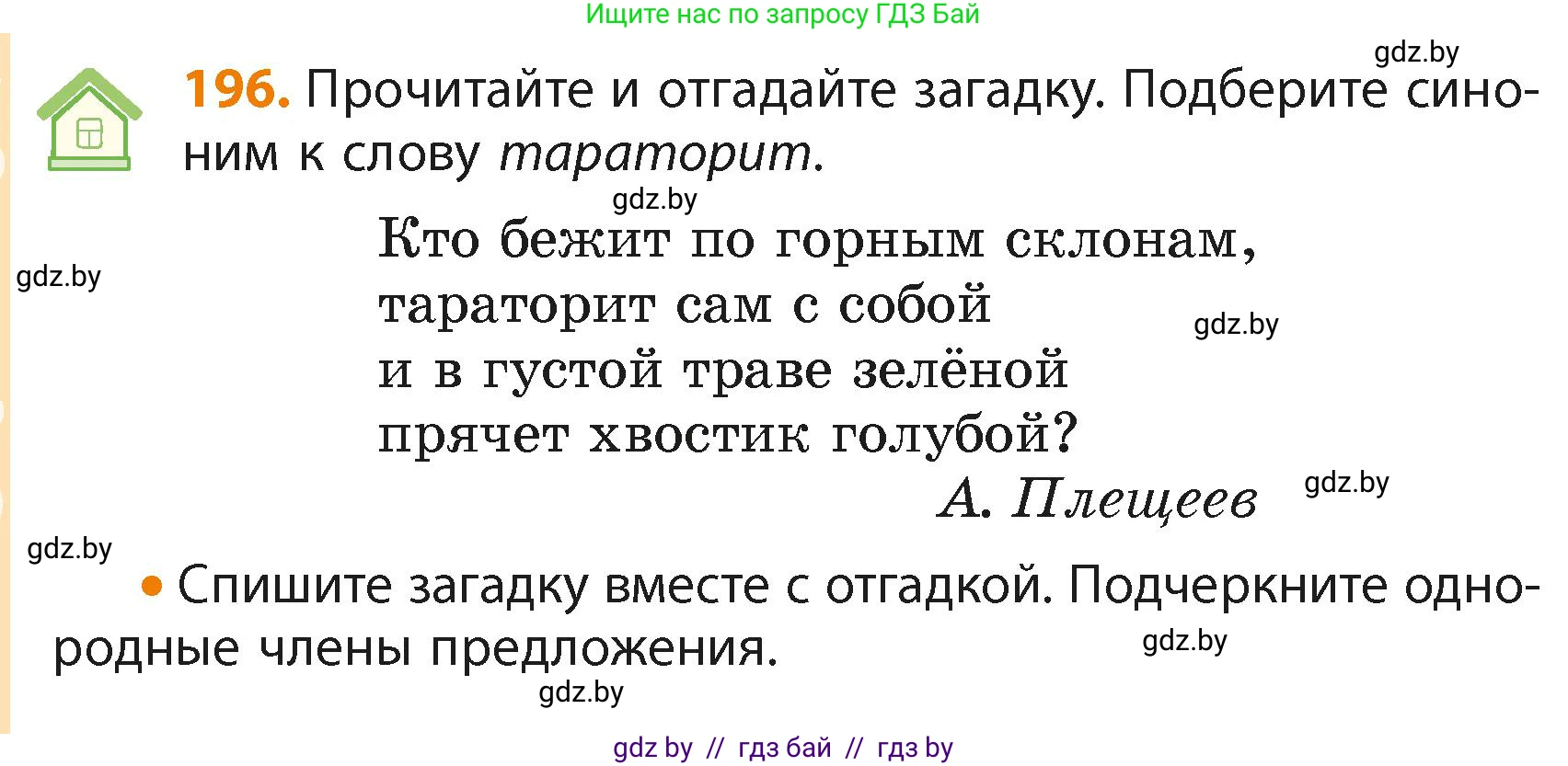 Русский язык, 4 класс Учебник, авторы: Антипова Маргарита Борисовна, Верниковская Алла Викторовна, Грабчикова Елена Самарьевна, издательство Академия образования, Минск, 2024, оранжевого цвета, Часть 2, страница 116, номер 196, Условие