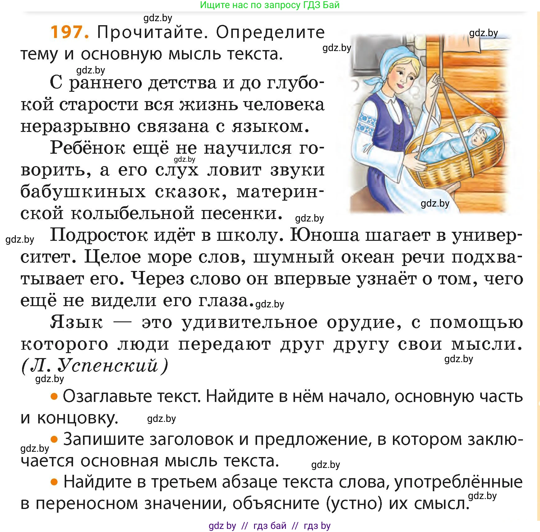 Русский язык, 4 класс Учебник, авторы: Антипова Маргарита Борисовна, Верниковская Алла Викторовна, Грабчикова Елена Самарьевна, издательство Академия образования, Минск, 2024, оранжевого цвета, Часть 2, страница 117, номер 197, Условие