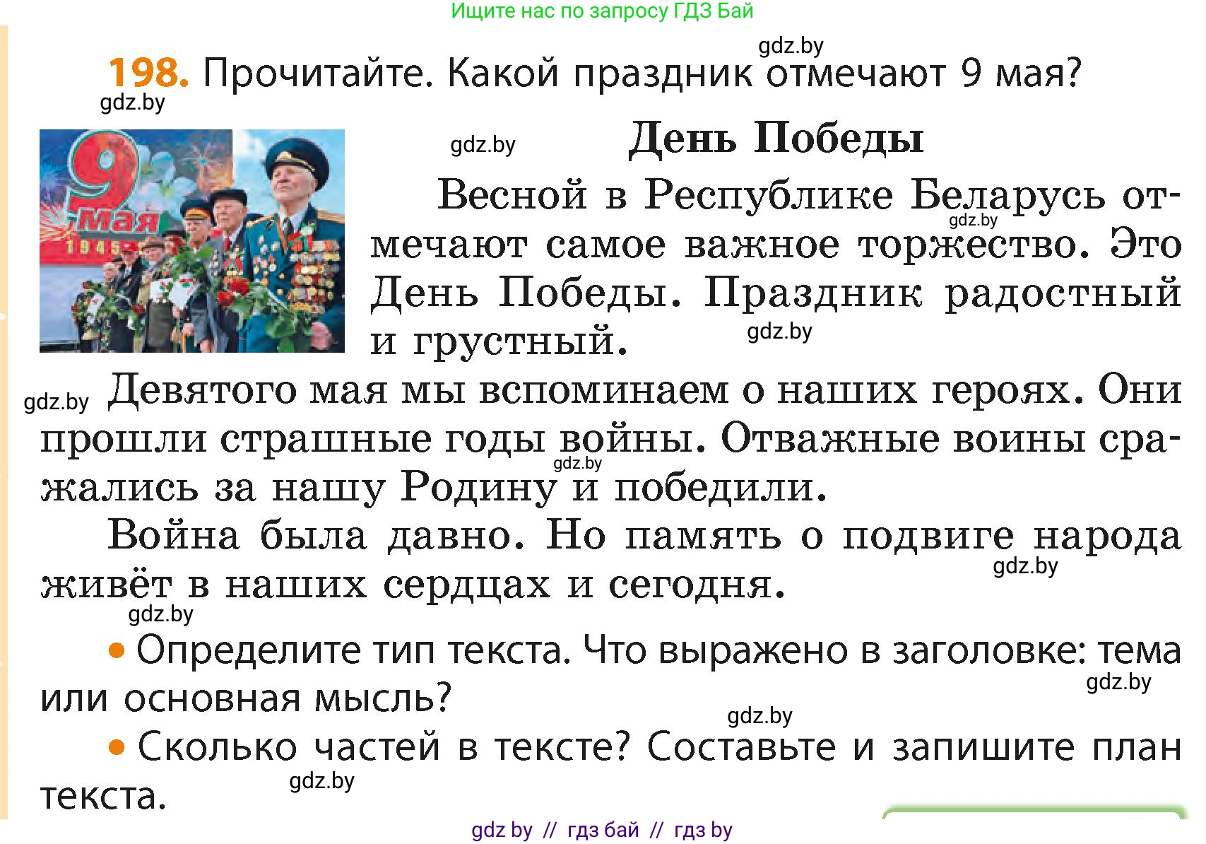 Русский язык, 4 класс Учебник, авторы: Антипова Маргарита Борисовна, Верниковская Алла Викторовна, Грабчикова Елена Самарьевна, издательство Академия образования, Минск, 2024, оранжевого цвета, Часть 2, страница 118, номер 198, Условие