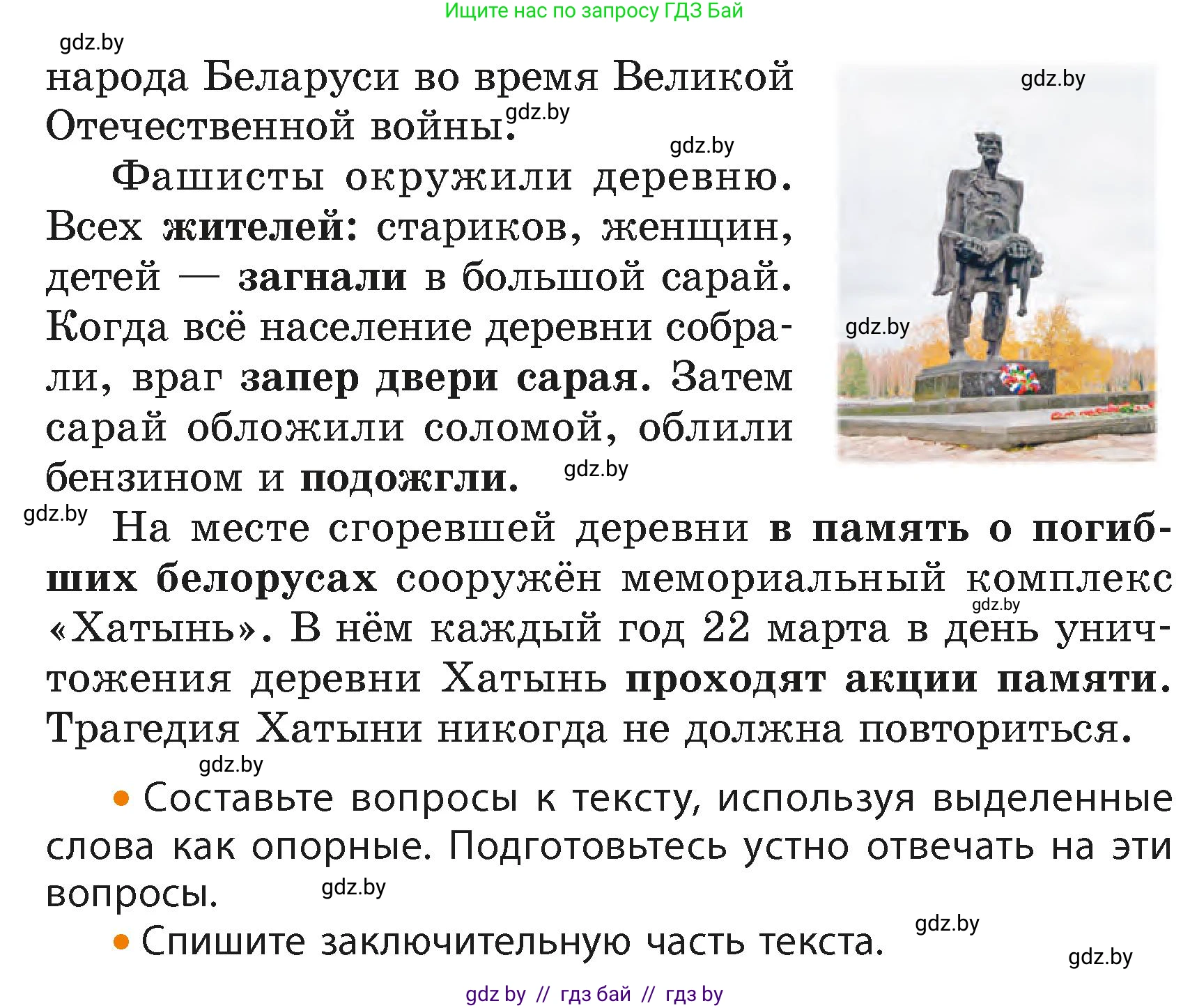 Русский язык, 4 класс Учебник, авторы: Антипова Маргарита Борисовна, Верниковская Алла Викторовна, Грабчикова Елена Самарьевна, издательство Академия образования, Минск, 2024, оранжевого цвета, Часть 2, страница 118, номер 199, Условие (продолжение 2)