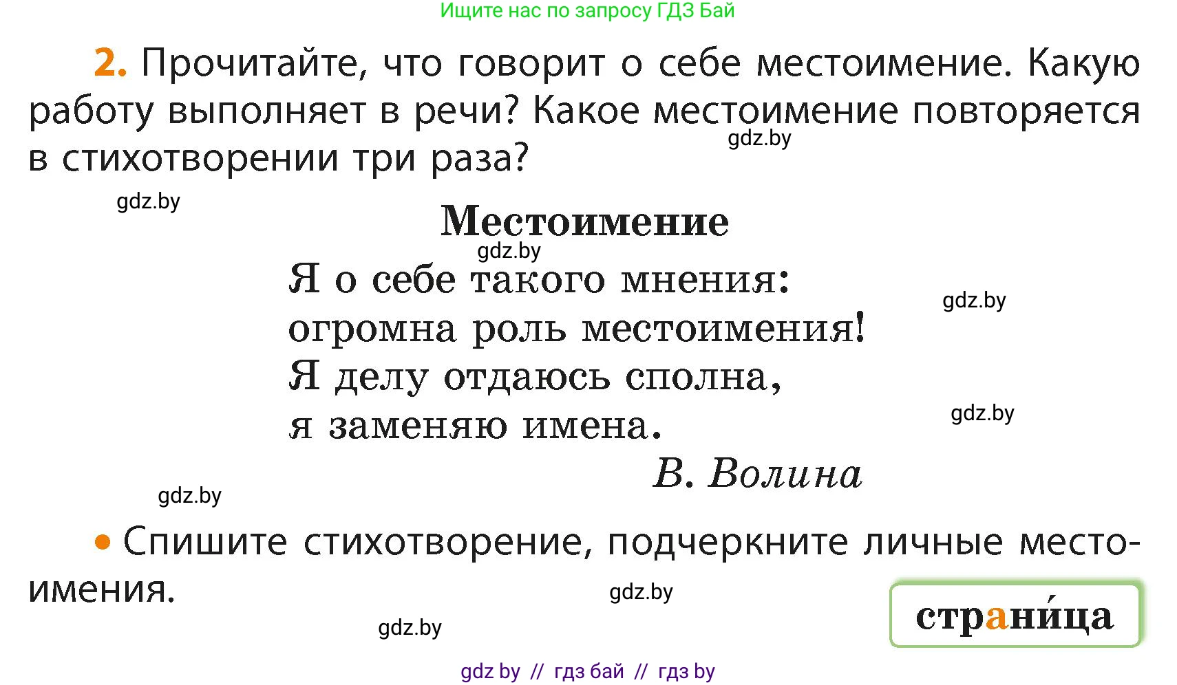 Русский язык, 4 класс Учебник, авторы: Антипова Маргарита Борисовна, Верниковская Алла Викторовна, Грабчикова Елена Самарьевна, издательство Академия образования, Минск, 2024, оранжевого цвета, Часть 2, страница 4, номер 2, Условие