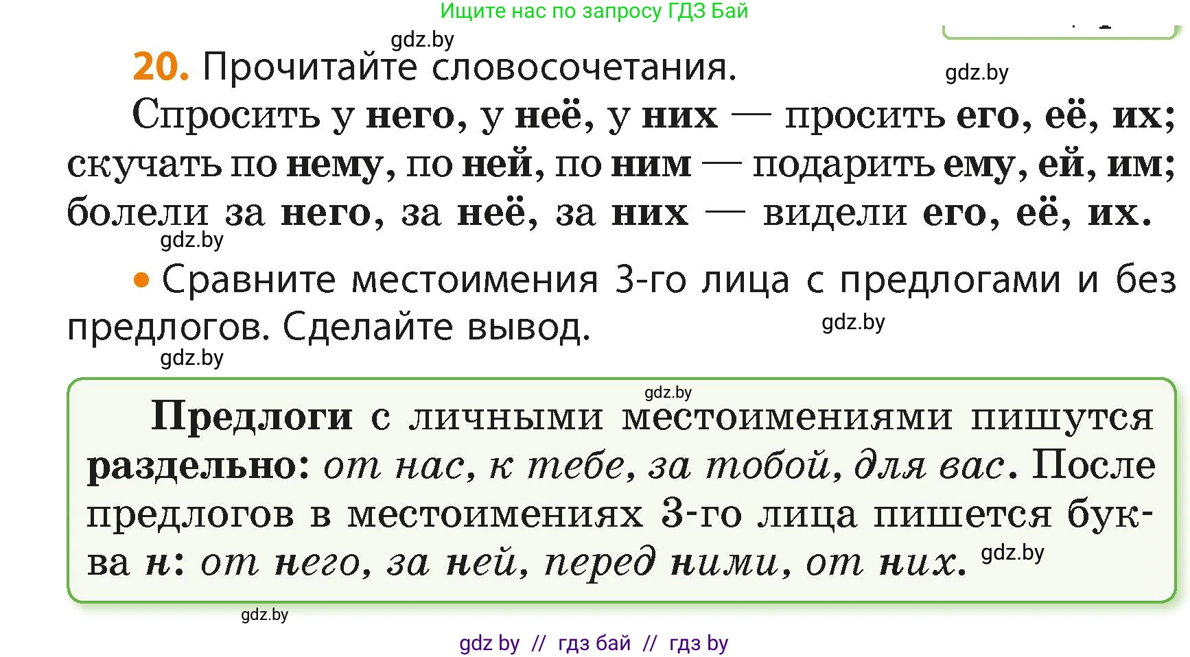 Русский язык, 4 класс Учебник, авторы: Антипова Маргарита Борисовна, Верниковская Алла Викторовна, Грабчикова Елена Самарьевна, издательство Академия образования, Минск, 2024, оранжевого цвета, Часть 2, страница 17, номер 20, Условие
