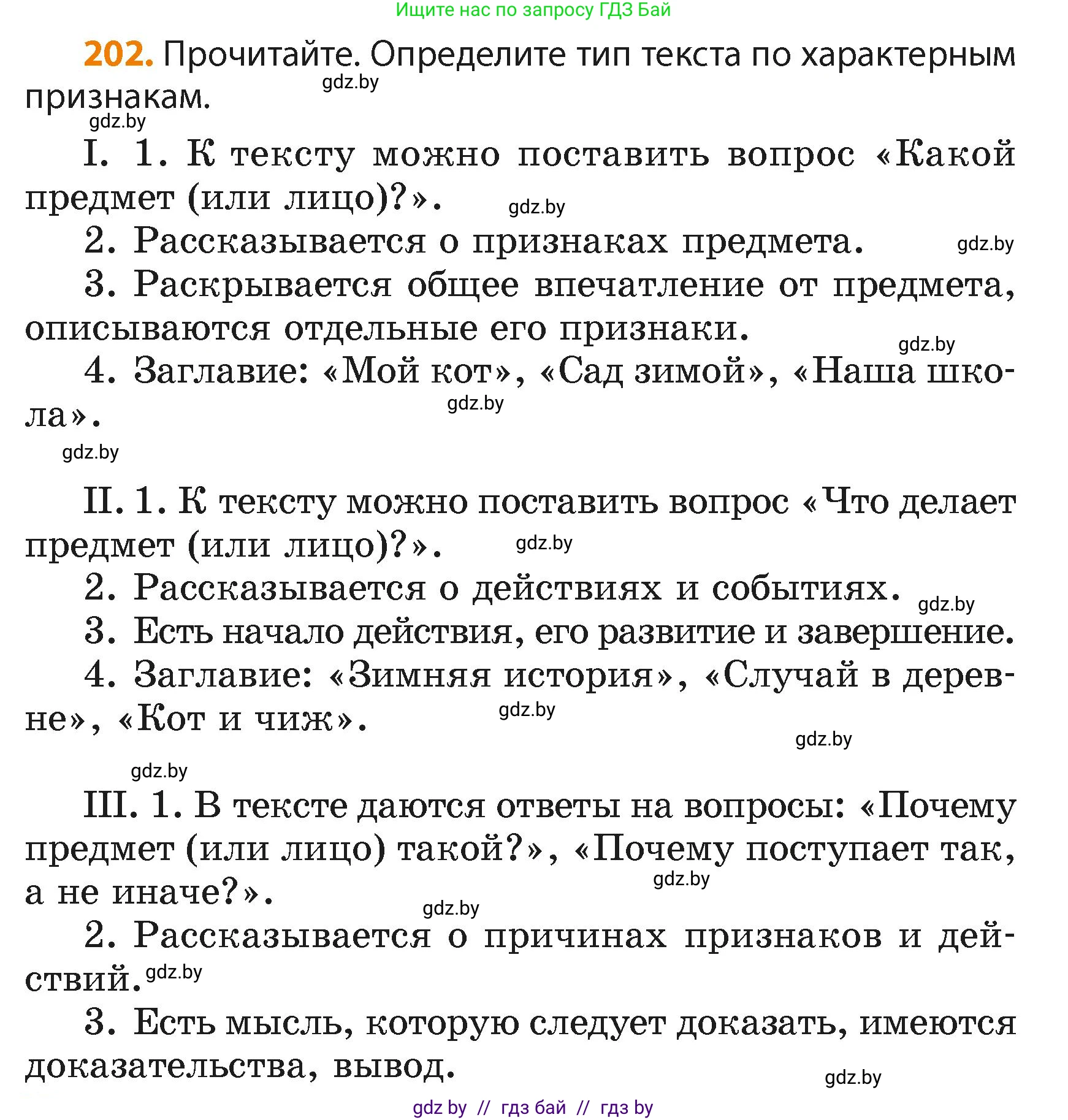Русский язык, 4 класс Учебник, авторы: Антипова Маргарита Борисовна, Верниковская Алла Викторовна, Грабчикова Елена Самарьевна, издательство Академия образования, Минск, 2024, оранжевого цвета, Часть 2, страница 122, номер 202, Условие