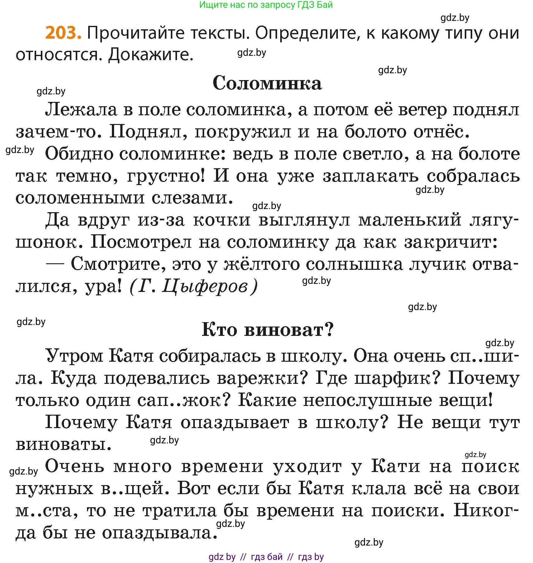 Русский язык, 4 класс Учебник, авторы: Антипова Маргарита Борисовна, Верниковская Алла Викторовна, Грабчикова Елена Самарьевна, издательство Академия образования, Минск, 2024, оранжевого цвета, Часть 2, страница 123, номер 203, Условие