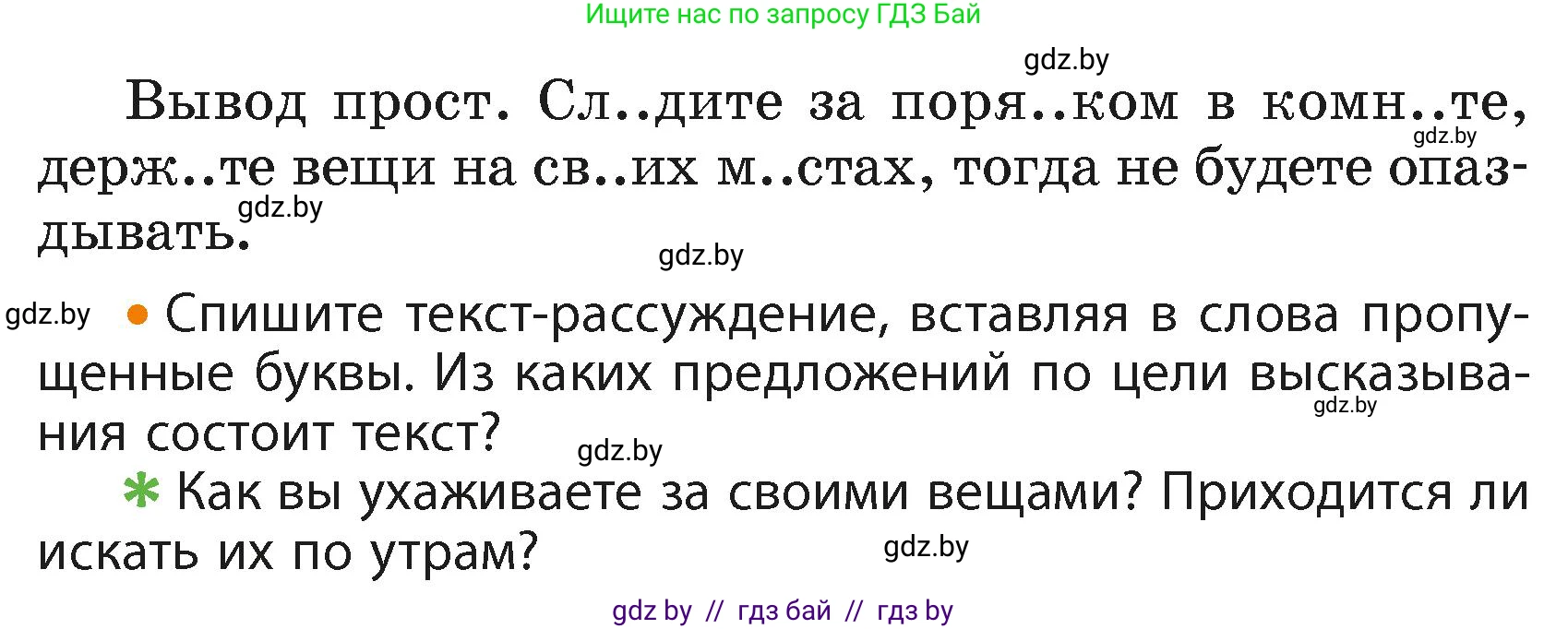 Русский язык, 4 класс Учебник, авторы: Антипова Маргарита Борисовна, Верниковская Алла Викторовна, Грабчикова Елена Самарьевна, издательство Академия образования, Минск, 2024, оранжевого цвета, Часть 2, страница 123, номер 203, Условие (продолжение 2)